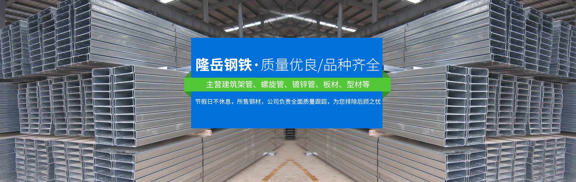 長沙隆岳鋼鐵貿(mào)易有限公司_長沙管材廠家_長沙板材直銷_鋼材采購